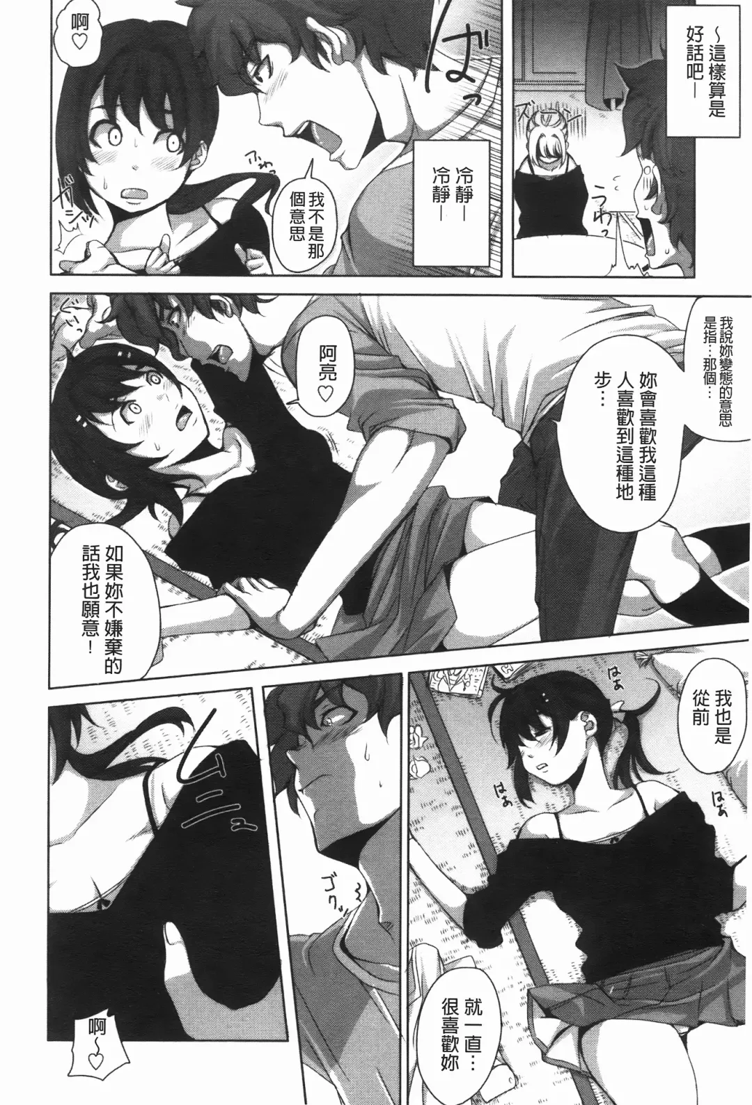 [Harurun] Hamete Dashite Nukanaide | 戳抽到射精為止別拔出來喔♡ Fhentai.net - Page 43