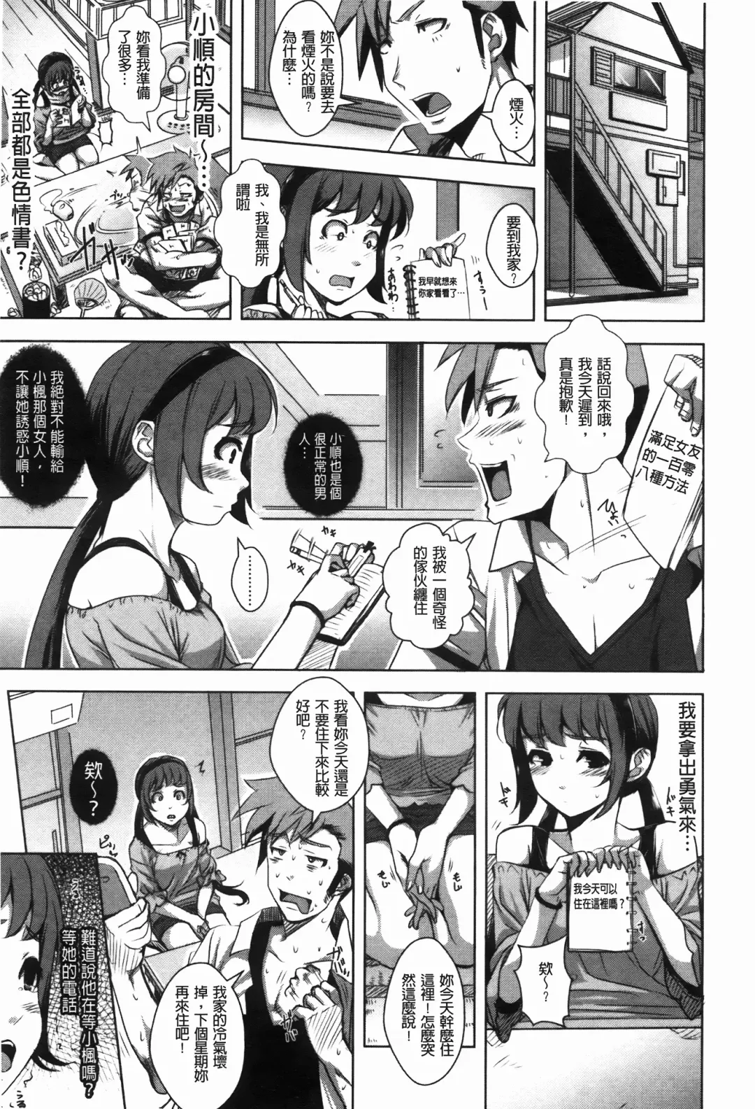 [Harurun] Hamete Dashite Nukanaide | 戳抽到射精為止別拔出來喔♡ Fhentai.net - Page 58