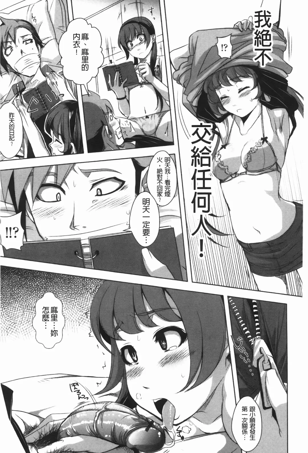 [Harurun] Hamete Dashite Nukanaide | 戳抽到射精為止別拔出來喔♡ Fhentai.net - Page 60