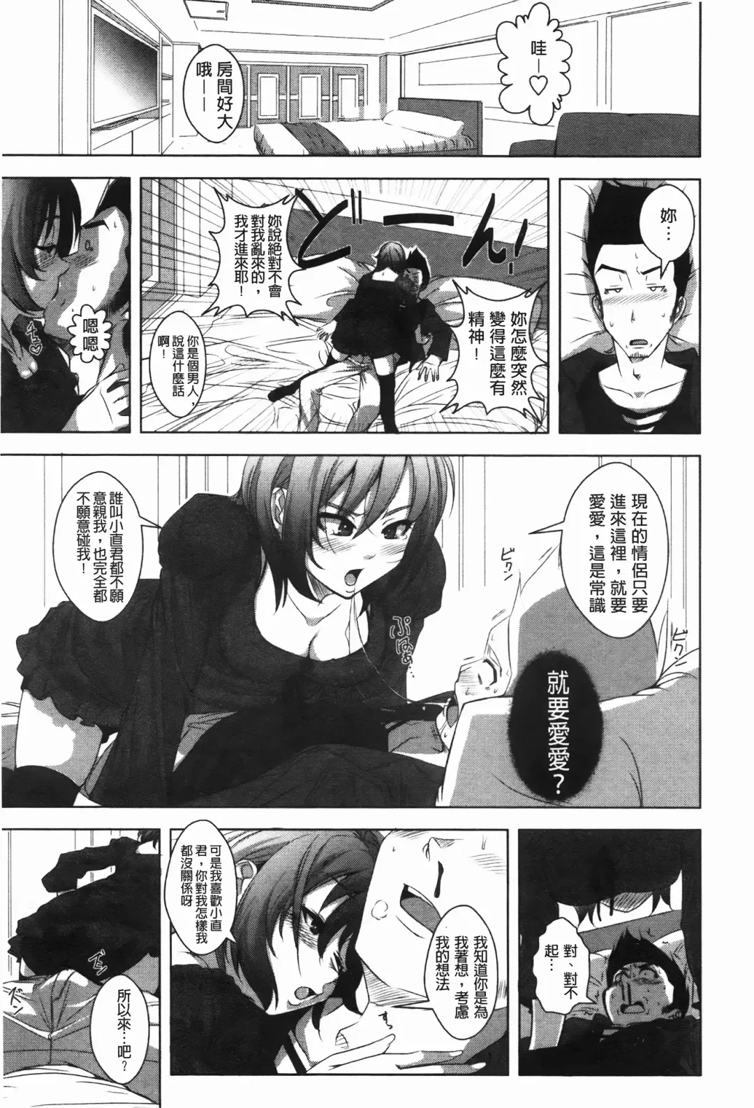 [Harurun] Hamete Dashite Nukanaide | 戳抽到射精為止別拔出來喔♡ Fhentai.net - Page 90