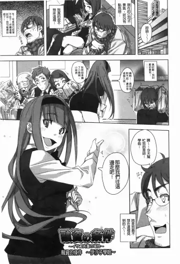 [Harurun] Hamete Dashite Nukanaide | 戳抽到射精為止別拔出來喔♡ Fhentai.net - Page 106