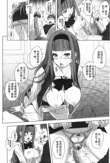 [Harurun] Hamete Dashite Nukanaide | 戳抽到射精為止別拔出來喔♡ Fhentai.net - Page 115