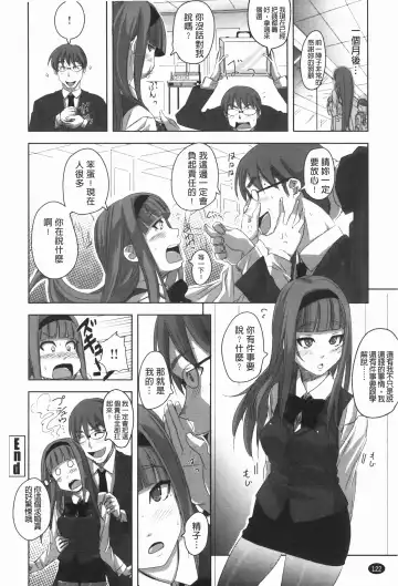 [Harurun] Hamete Dashite Nukanaide | 戳抽到射精為止別拔出來喔♡ Fhentai.net - Page 123