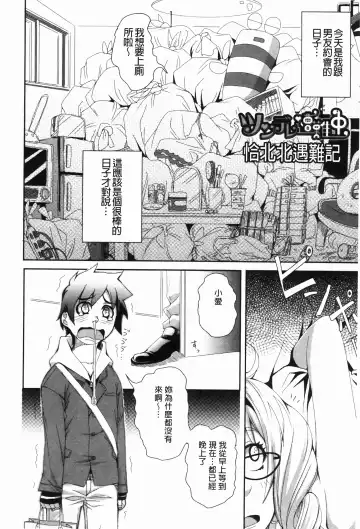 [Harurun] Hamete Dashite Nukanaide | 戳抽到射精為止別拔出來喔♡ Fhentai.net - Page 157