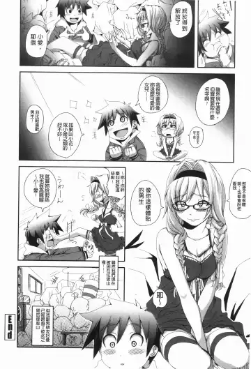 [Harurun] Hamete Dashite Nukanaide | 戳抽到射精為止別拔出來喔♡ Fhentai.net - Page 171