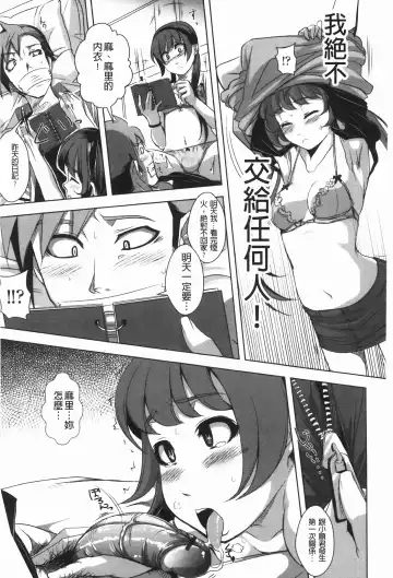 [Harurun] Hamete Dashite Nukanaide | 戳抽到射精為止別拔出來喔♡ Fhentai.net - Page 60