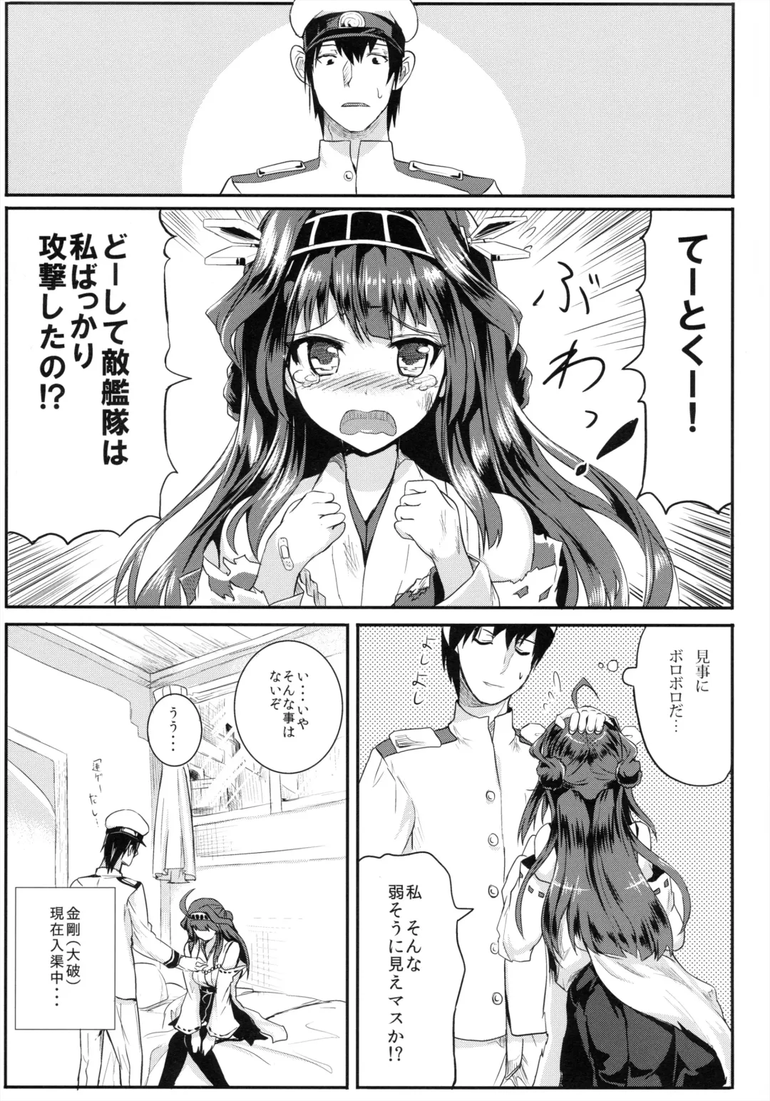 [Alde Hyde] Kongou Heart wa Kudakenai Fhentai.net - Page 3