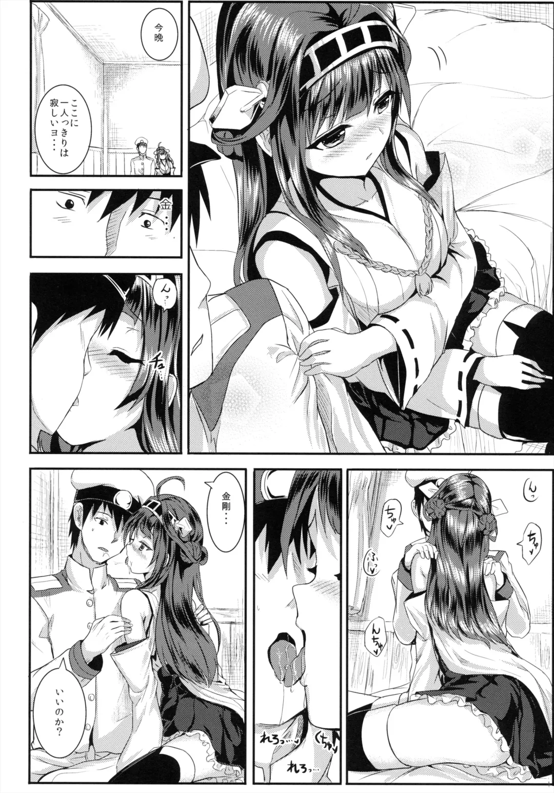 [Alde Hyde] Kongou Heart wa Kudakenai Fhentai.net - Page 6