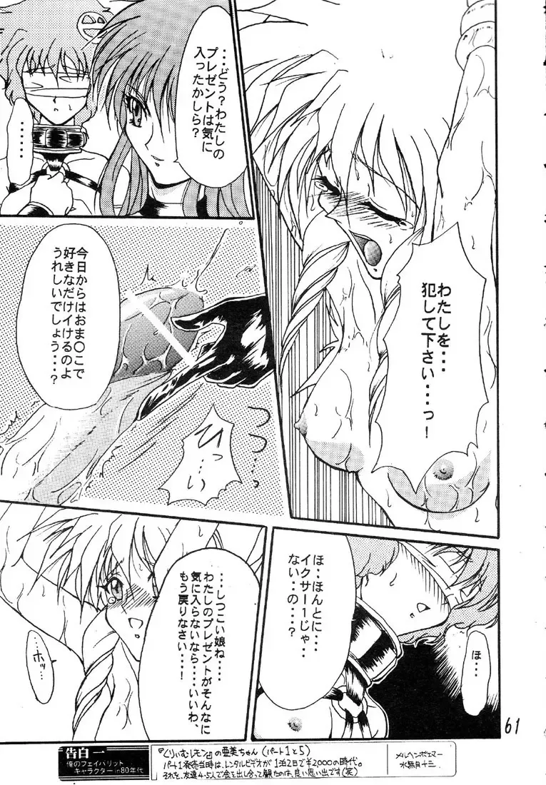 [Aka Marl - Teira] Glorious Days - A Favourite Memory Fhentai - Page 60