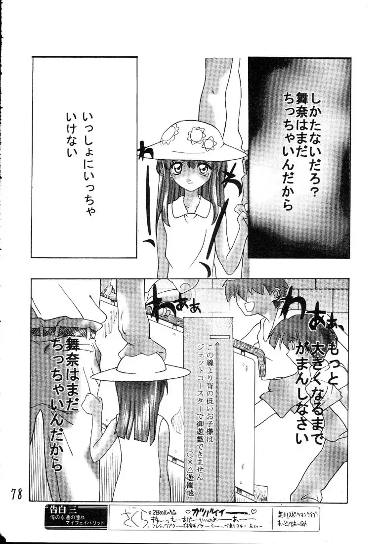 [Aka Marl - Teira] Glorious Days - A Favourite Memory Fhentai - Page 77