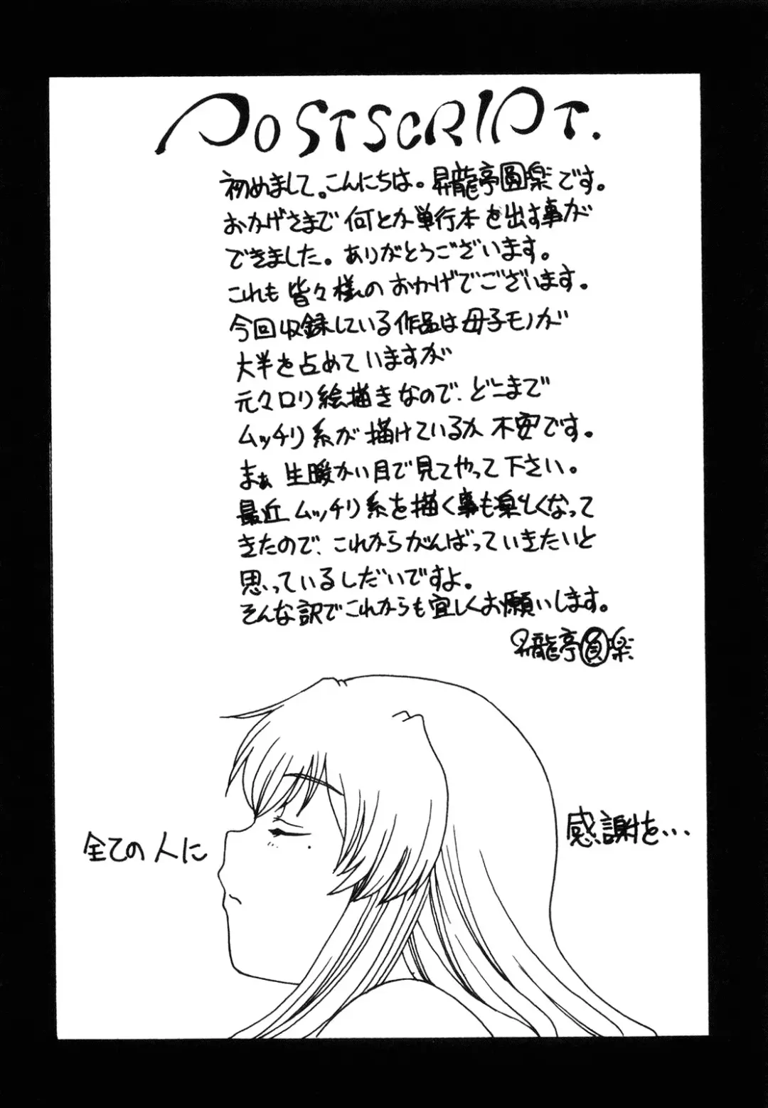 [Shoryutei Enraku] Mama o Kobamenai Boku - I can't refuse mother Fhentai - Page 145