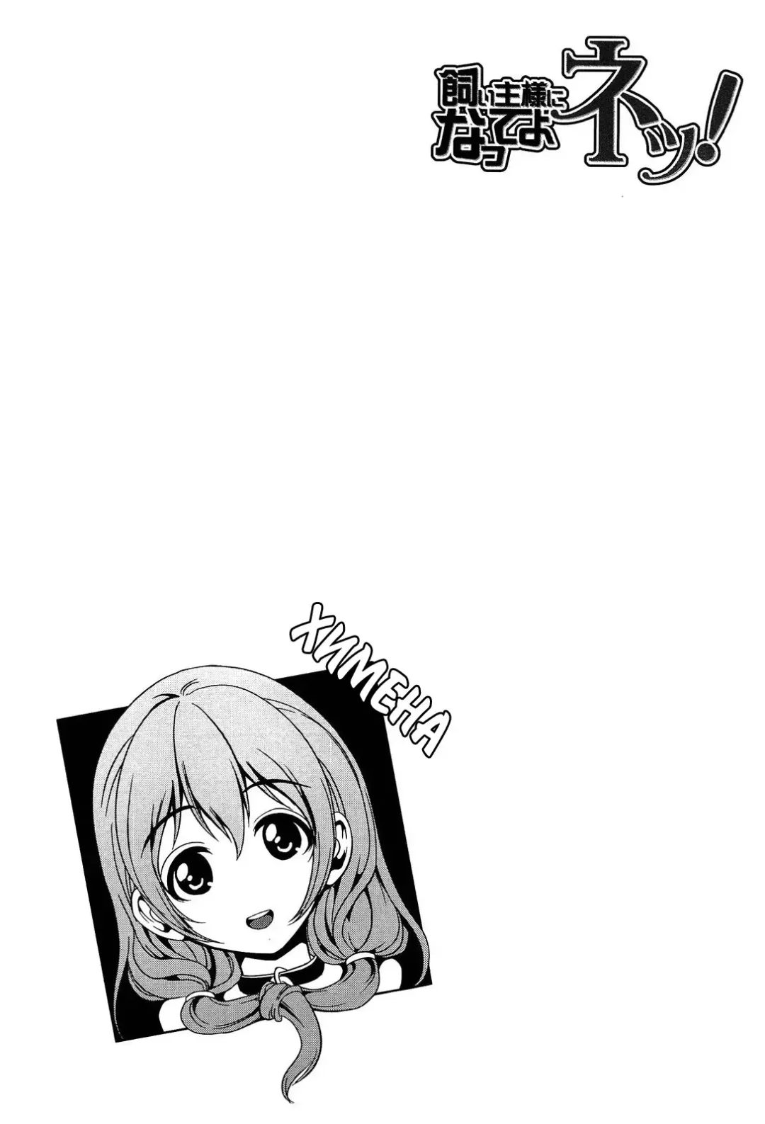 [Ootori Mahiro] Kainushi-sama ni Natte yo ne! Fhentai - Page 63