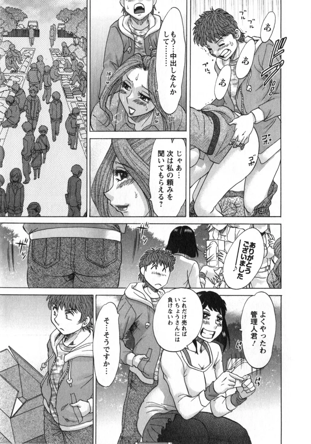 [Chanpon Miyabi] Hitozuma Mansion Kaede 2 Fhentai - Page 108