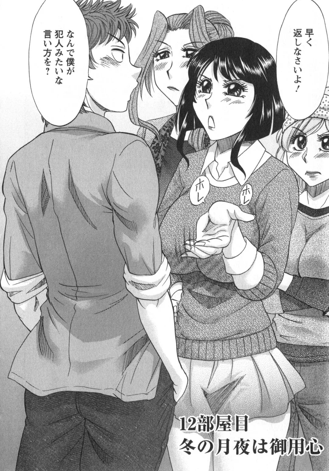 [Chanpon Miyabi] Hitozuma Mansion Kaede 2 Fhentai - Page 27