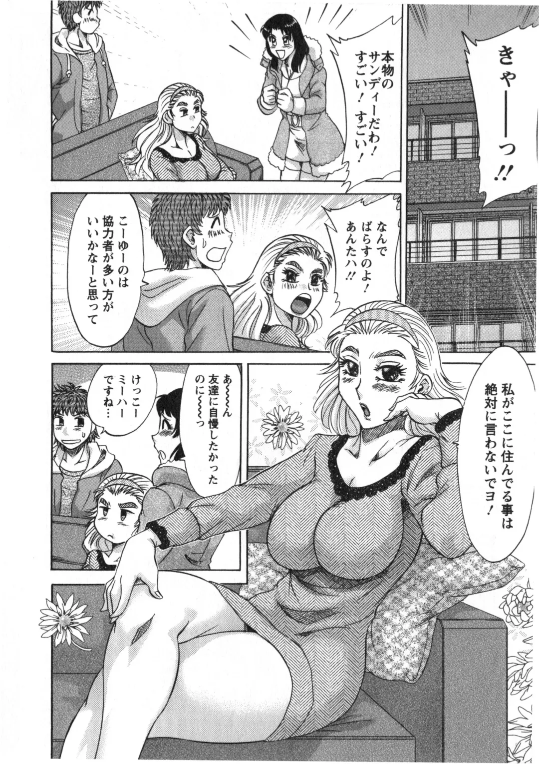 [Chanpon Miyabi] Hitozuma Mansion Kaede 2 Fhentai - Page 85