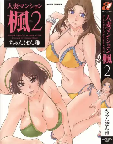 [Chanpon Miyabi] Hitozuma Mansion Kaede 2 - Fhentai.net