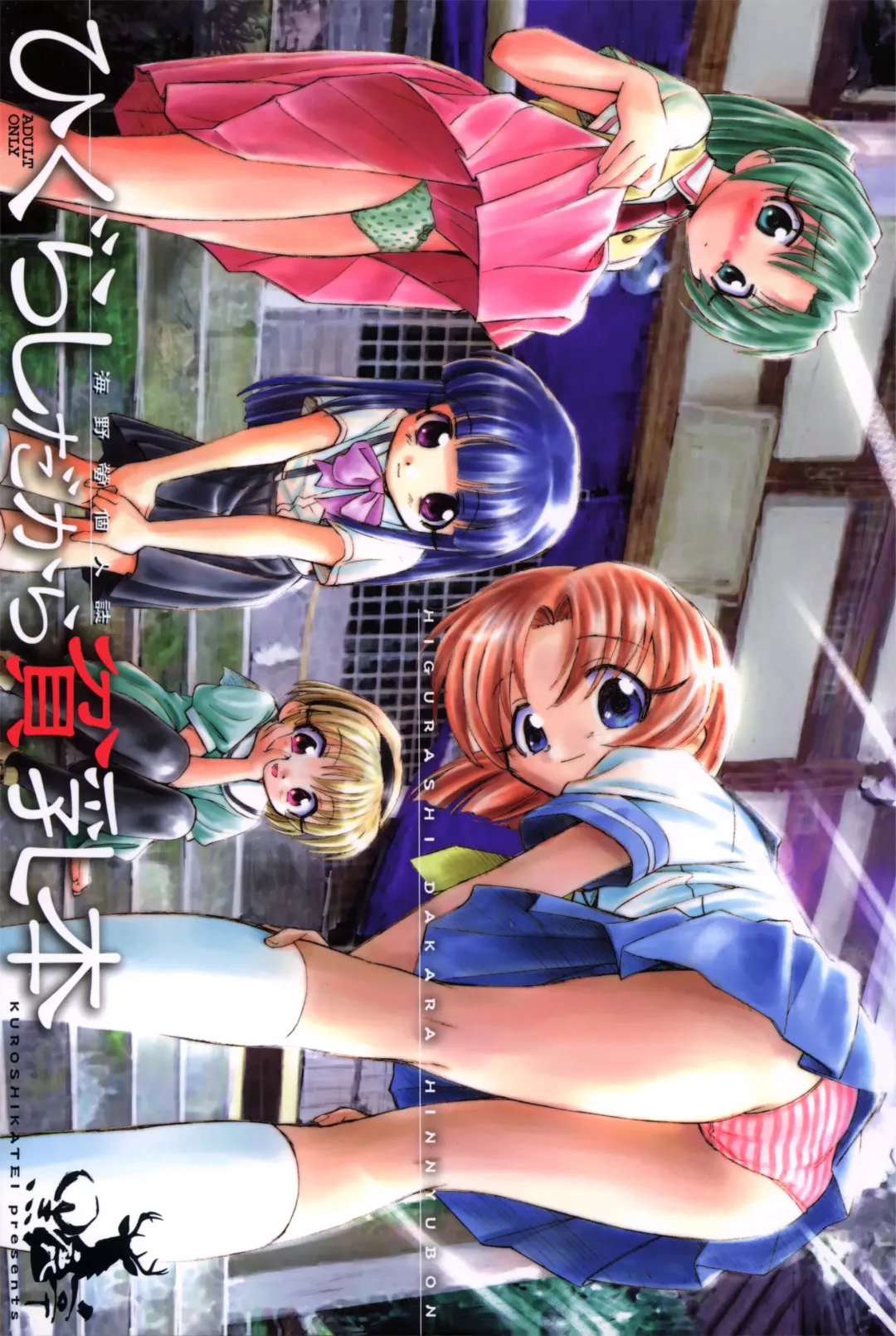 Read [Unno Hotaru] Higurashi Dakara Hinnyuu Hon - Fhentai.net