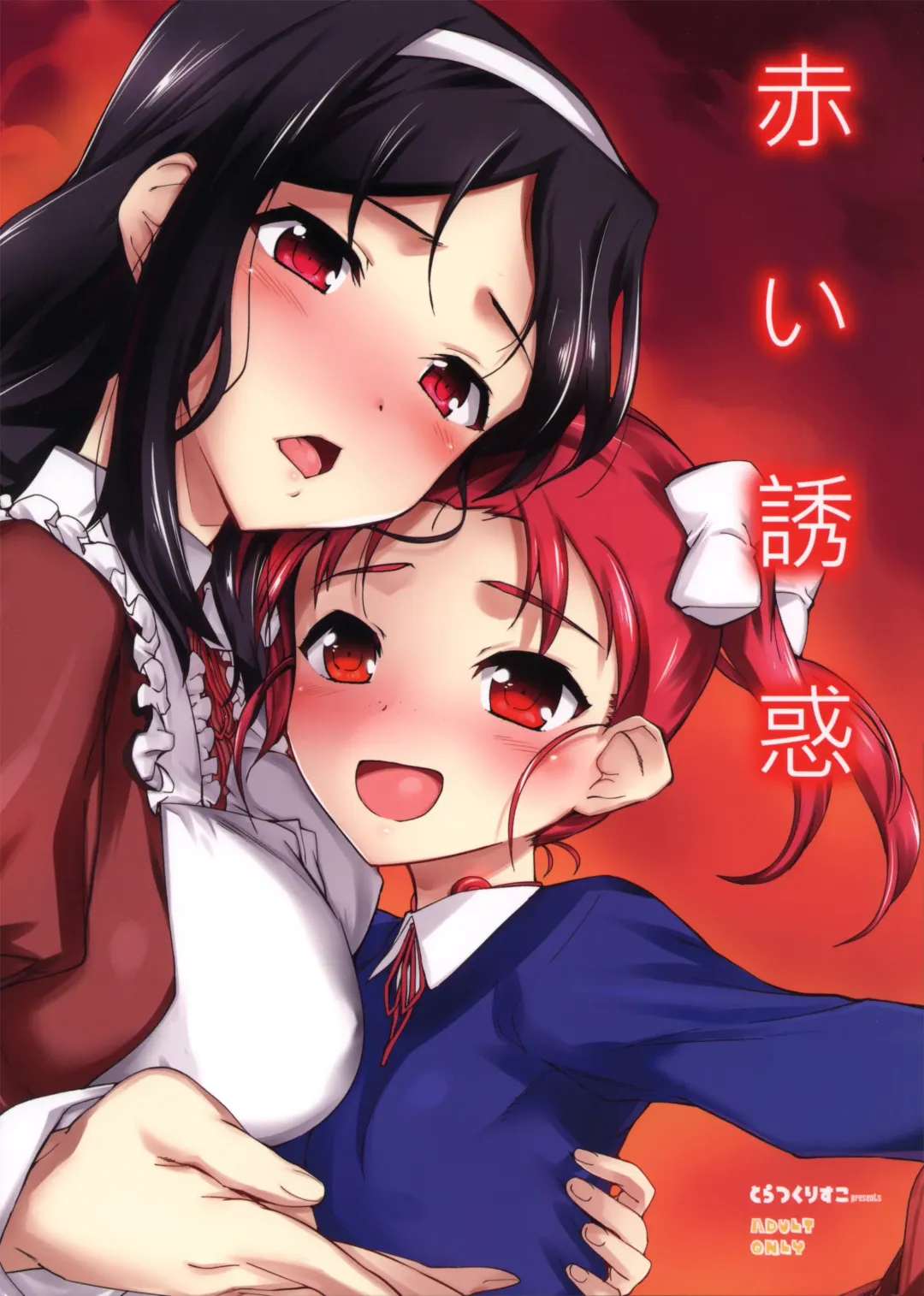 [Hiura R] Akai Yuuwaku Fhentai - Page 1