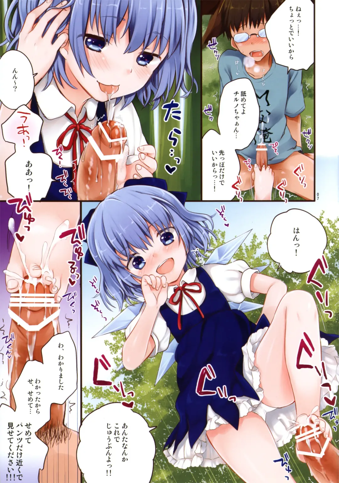 [Isobe Maki] Cirno-chan ni Oazuke saretai Hito muke Fhentai - Page 7