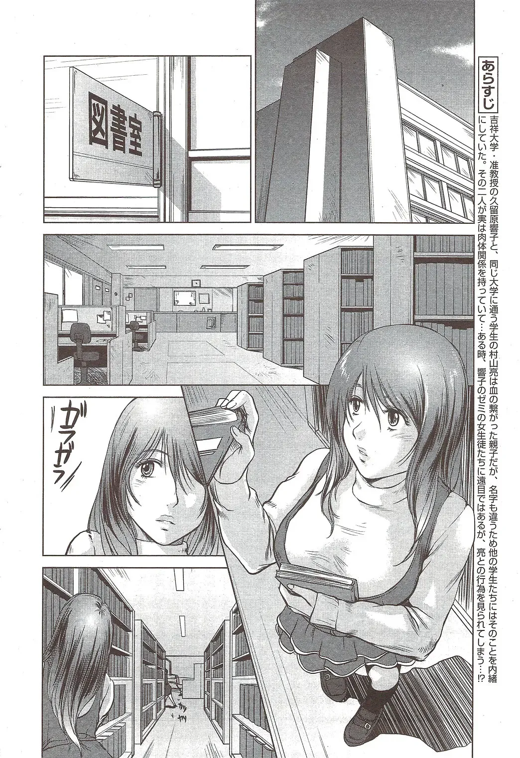 [Shinobu] Mama wa Onna Kyouju | Mama is a Female Professor Ch. 3 Fhentai - Page 2