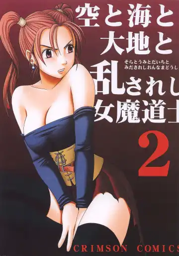 [Crimson] Sora to Umi to Daichi to Midasareshi Onna Madoushi 2 - Fhentai.net