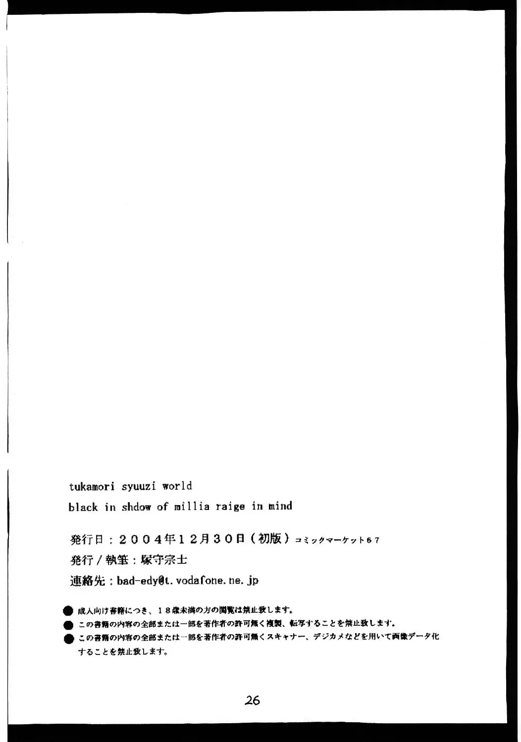 [Tukamori Syuuji] Tukamori Syuuzi World - Black in Shadow of Millia Raige in Mind Fhentai - Page 25