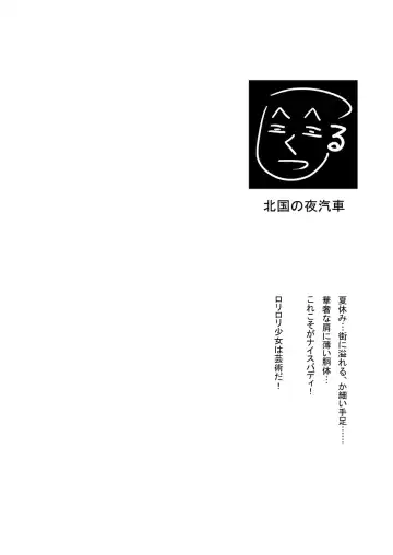 [Aomori Yogisya] Natsuyasumi no Shoujo Fhentai - Page 2