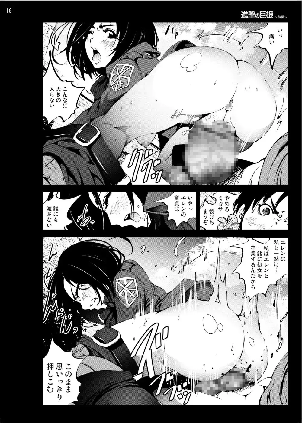 [Mokusei Zaijuu] Shingeki no Kyokon ~Zenpen~ Fhentai - Page 15