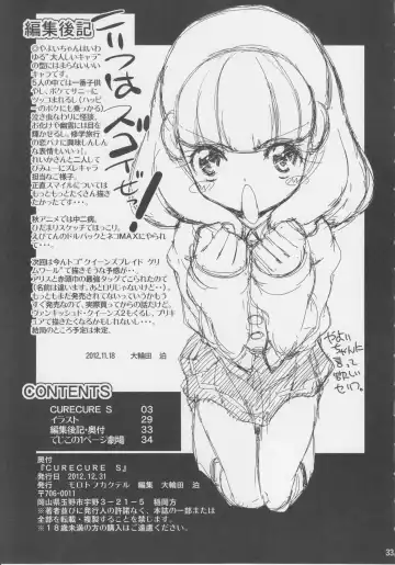 [Akitsuki Hirozumi - Oowada Tomari] CURECURE S Fhentai - Page 33