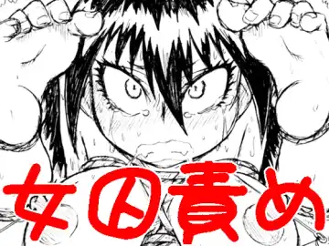 Read Joshuu Suzume Nawa Geshou Zecchou Mugen Jigoku Emaki - Fhentai