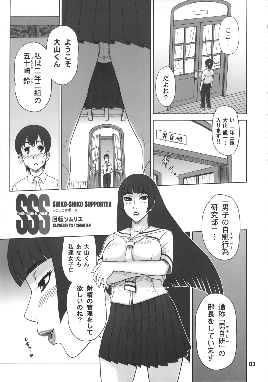 [13.] 26 Kaiten Shiko-Shiko Supporter Fhentai - Page 2