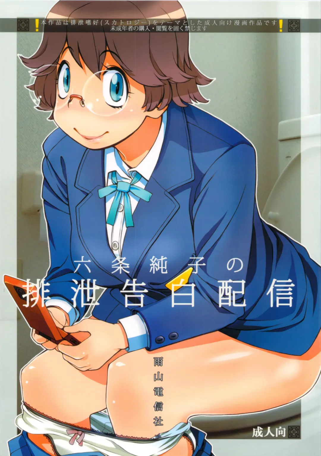 [Ameyama Denshin - Radiohead] Rokujou Junko no Haisetsu Kokuhaku Haishin Fhentai - Page 1