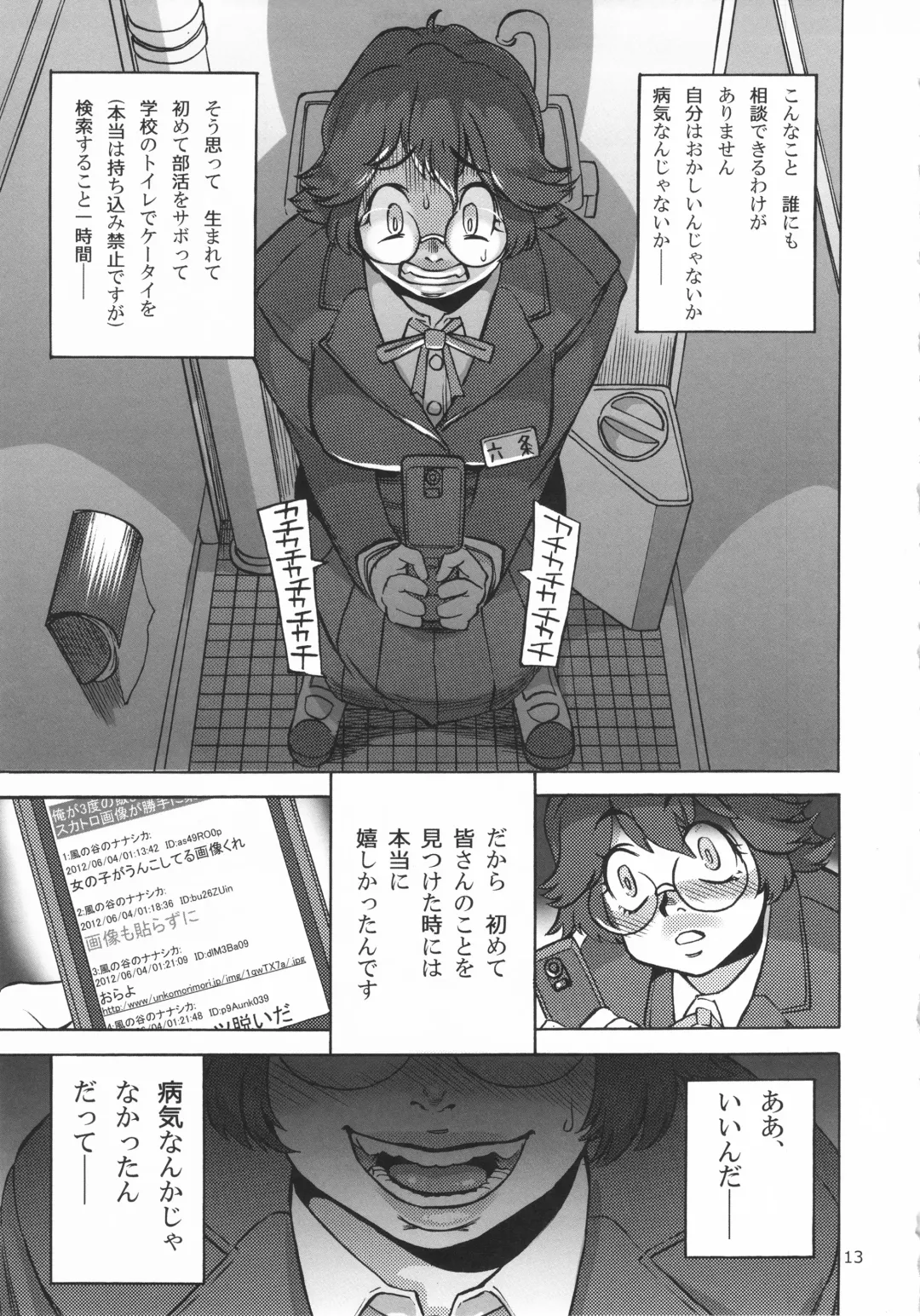 [Ameyama Denshin - Radiohead] Rokujou Junko no Haisetsu Kokuhaku Haishin Fhentai - Page 14