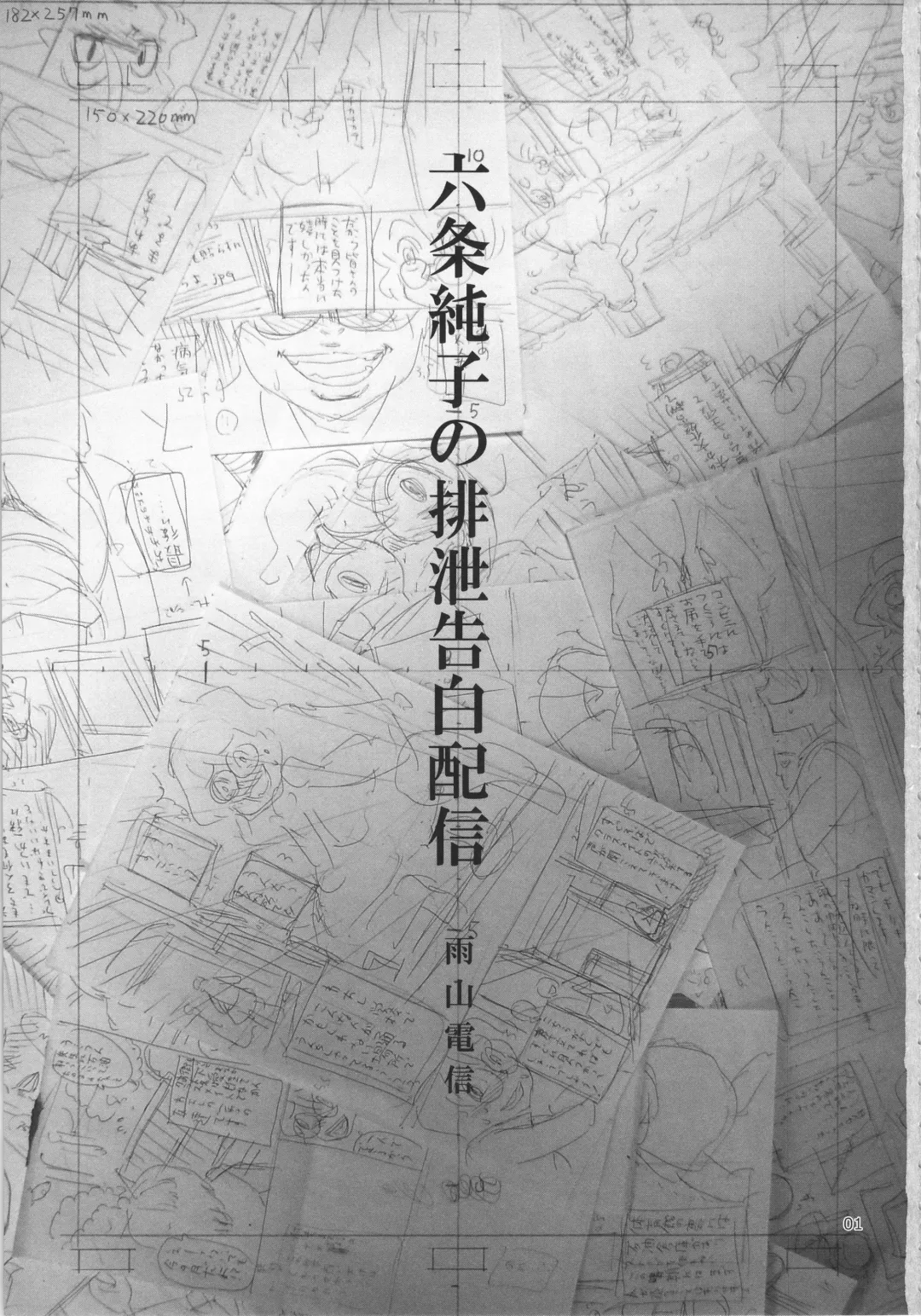 [Ameyama Denshin - Radiohead] Rokujou Junko no Haisetsu Kokuhaku Haishin Fhentai - Page 2