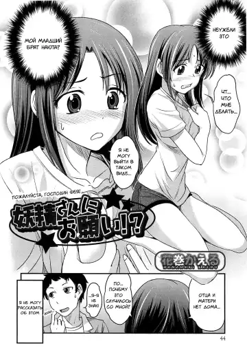 [Hanamaki Kaeru] Yousei-san ni Onegai!? | Пожалуйста, господин фея! Fhentai.net - Page 2