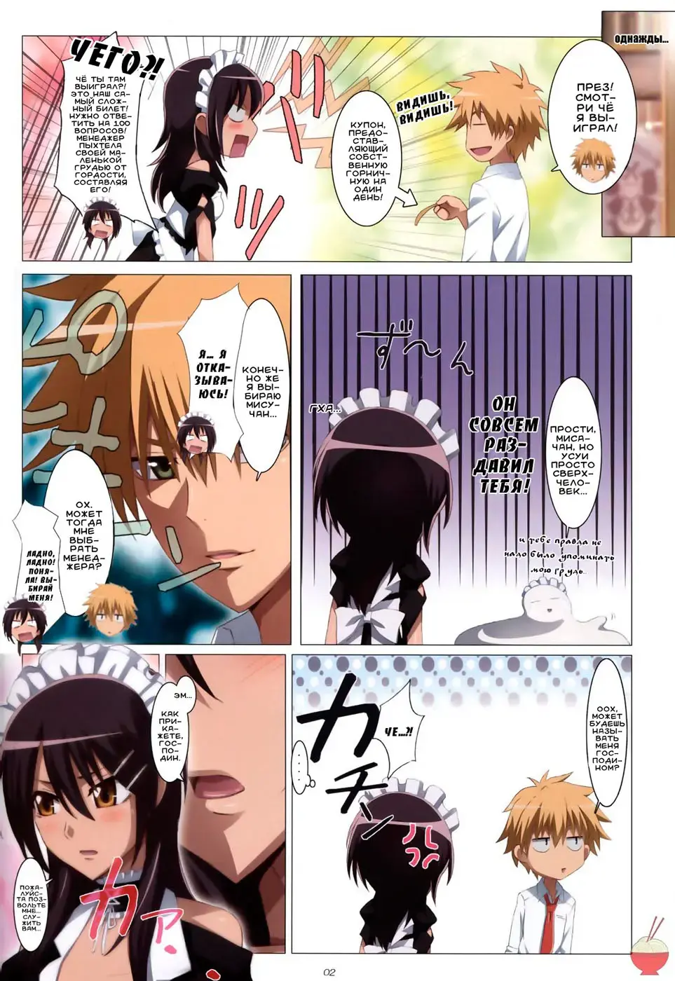 [Jet Yowatari] Meid in Maid-sama! | Горничная-девственница Fhentai.net - Page 2