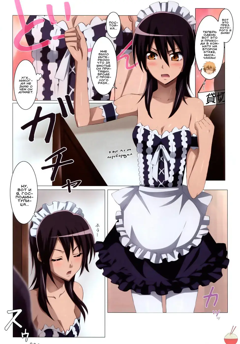 [Jet Yowatari] Meid in Maid-sama! | Горничная-девственница Fhentai.net - Page 3