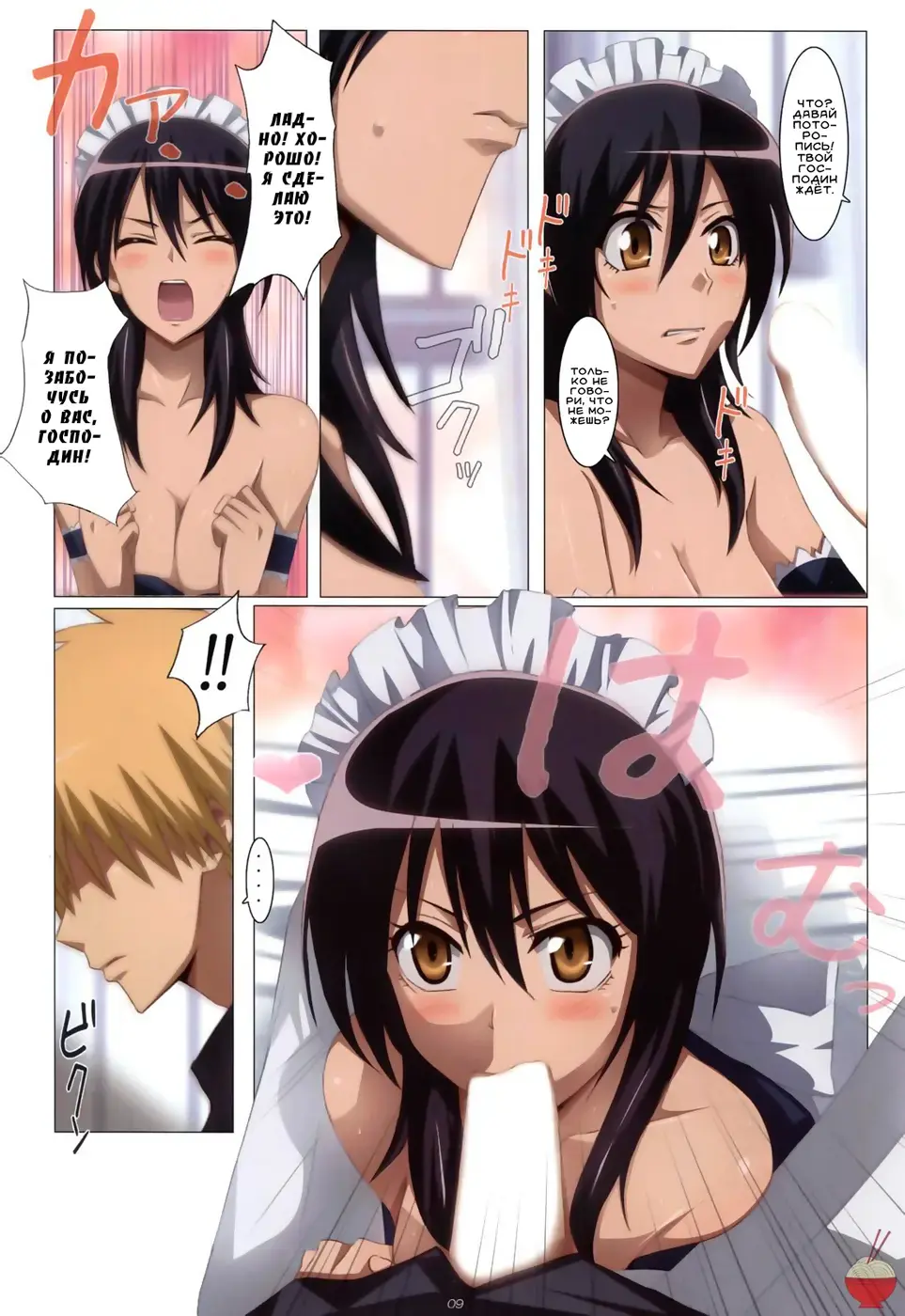 [Jet Yowatari] Meid in Maid-sama! | Горничная-девственница Fhentai.net - Page 9