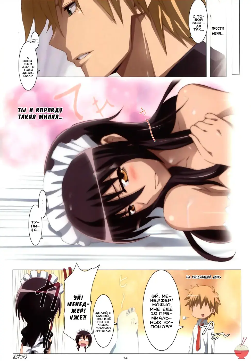 [Jet Yowatari] Meid in Maid-sama! | Горничная-девственница Fhentai.net - Page 14