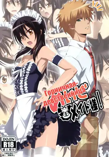 Read [Jet Yowatari] Meid in Maid-sama! | Горничная-девственница - Fhentai.net