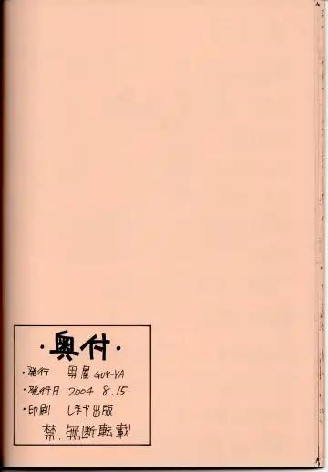 [Hirano Kouta - Yamada Shuutarou] GAIA2004 Fhentai - Page 16