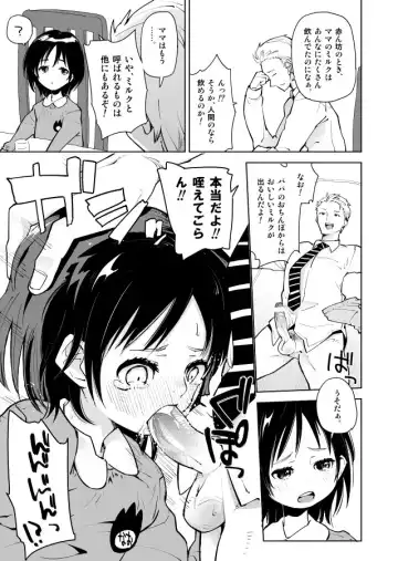 [Seihoukei] こどもミルク。 Fhentai - Page 4