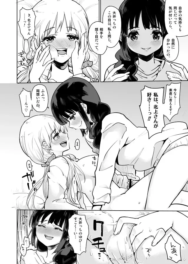 [Seihoukei] Hetare Ooi-cchi no Ganbou Juusoku no Tame no, Kitakami-san to no H na Les Manga. Fhentai - Page 6