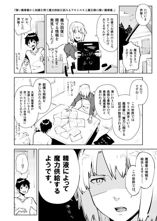 [Seihoukei] アルシエルと魔王さまの漫画。 Fhentai - Page 2
