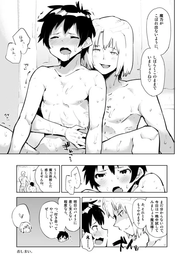 [Seihoukei] アルシエルと魔王さまの漫画。 Fhentai - Page 7