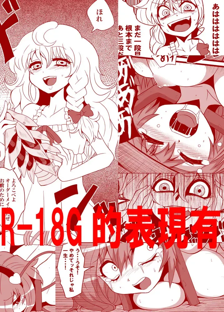 [Zuru] TooriMarisa ni Ki o Tsukero Sairoku Fhentai - Page 2