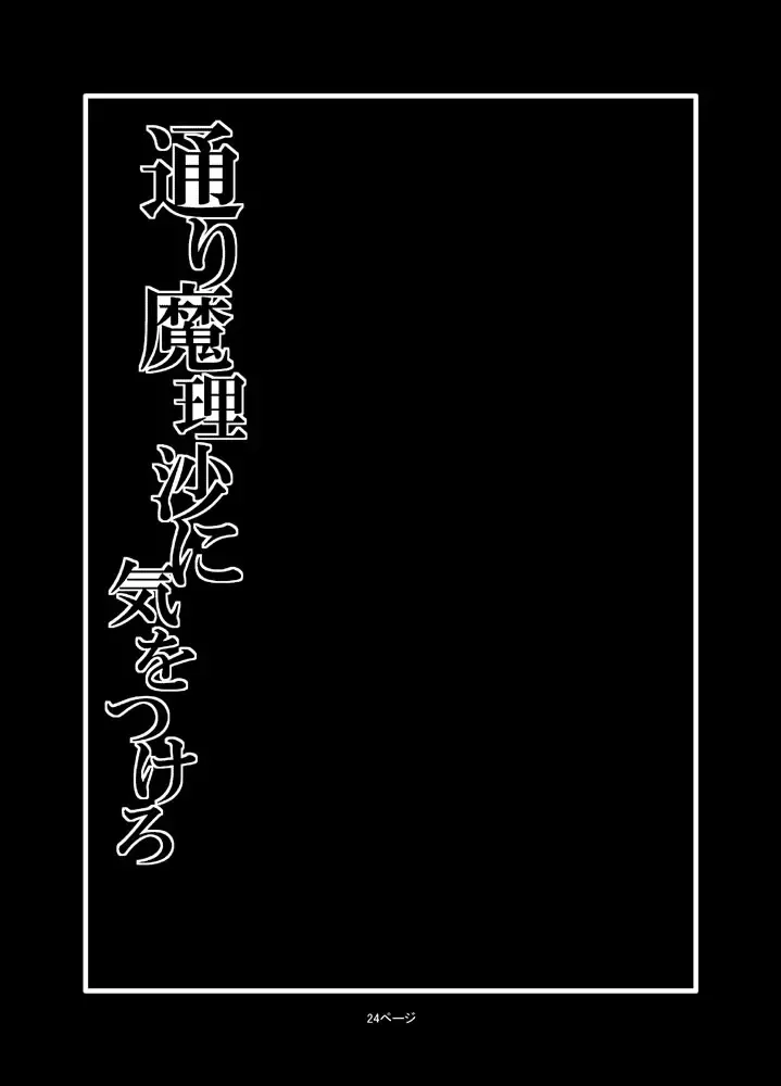 [Zuru] TooriMarisa ni Ki o Tsukero Sairoku Fhentai - Page 3