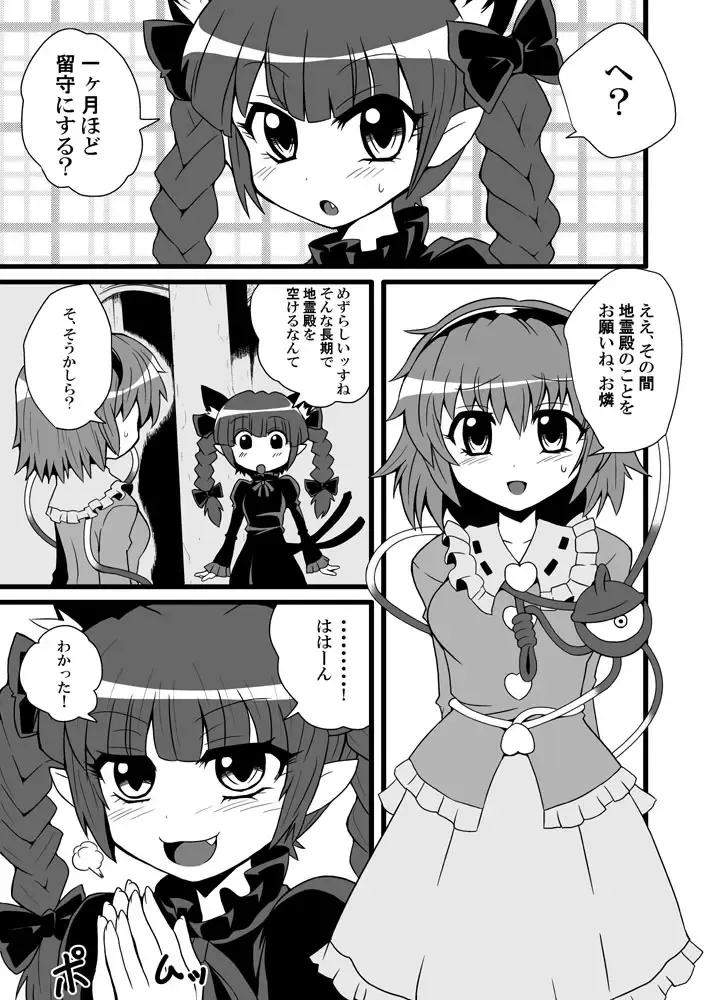[Zuru] TooriMarisa ni Ki o Tsukero Sairoku Fhentai - Page 4