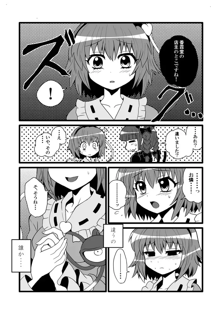 [Zuru] TooriMarisa ni Ki o Tsukero Sairoku Fhentai - Page 5