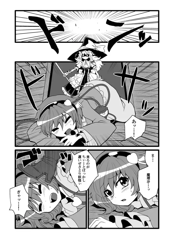 [Zuru] TooriMarisa ni Ki o Tsukero Sairoku Fhentai - Page 9